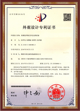 专利-外观专利证书